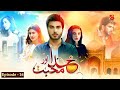 Khuda Aur Mohabbat | Season 2 - Ep 16 | Imran Abbas | Sadia Khan | @GeoKahani