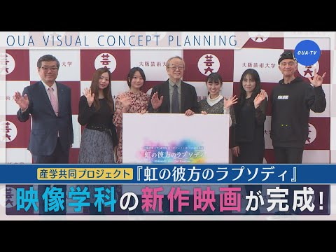 大阪芸大テレビ第563回-2020.11.14.ON AIR