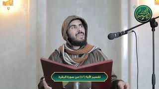 صورة تفسير سورة البقرة، الآية 102، الشيخ خباب الحمد