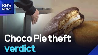 Choco Pie theft verdict / KBS  2025.11.27.