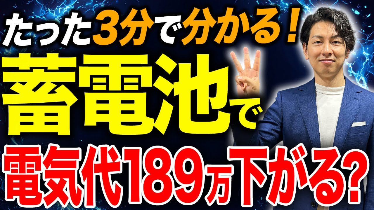 【蓄電池】電気代は実際いくら下がる？あなたの家の削減額を3分で計算（無料ツール公開）