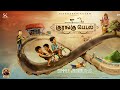 Kurangu Pedal - First Look Poster | Sivakarthikeyan | Kamalakannan |Ghibran Vaibodha |SK Productions