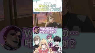 VACHSSライブ情報＆MVみたいな叶【切り抜き/叶/ジョー・力一/佐伯イッテツ/東堂コハク/ にじフェス2026 / eng sub 】  #にじさんじ #にじさんじ切り抜き #叶 #shorts