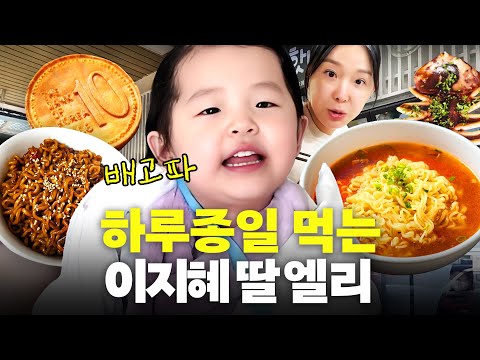 하루 식비만 50만원? 이지혜도 감당못할 딸 엘리의 역대급 먹성(스키장, 가족여행)