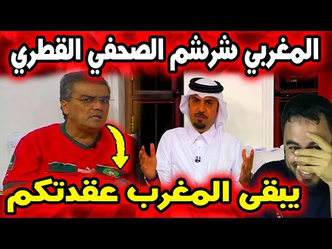 الصحفي المغربي يُحرج مقدم برنامج “المجلس” بعد كشفه حقائق مثيرة عن التحكيم في كأس العرب بقطر! 🔥