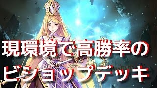 勝率６割のイージスビショップデッキ【シャドウバース実況】