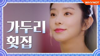 연애고수의 어장관리가 궁금해? [가두리횟집] 6월 9일 오픈예정 🌊 | 이주빈 한상혁 | Gaduri Restaurant | ENG SUB