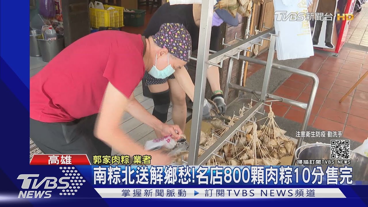 端午不能返鄉!南粽北送解鄉愁 名店10分鐘賣8百顆