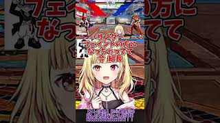【スト6】コーチングの成果をすぐに出しK.O.する星川【星川サラ/にじさんじ】#shorts