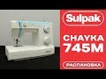 Швейная машина Chayka 745M белый - Видео