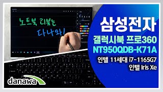 삼성전자 갤럭시북 프로360 NT950QDB-K71A (SSD 512GB)_동영상_이미지