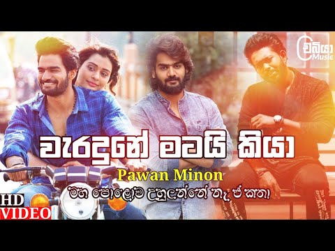 Waradune Matai Kiya ( වැරදුනේ මටයි කියා ) - Pawan Minon | Maha Polawa Uhulanne Na | Hari Waradi