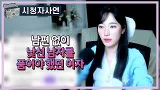 Download lagu 남편 없이 낯선 남자를 품어야했던 남자 mp3