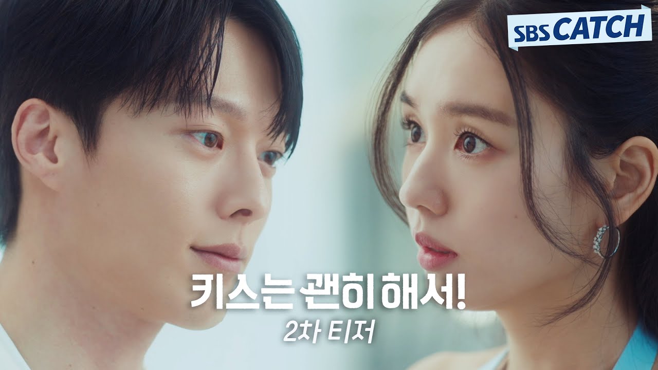 [2차 티저] 장기용, 썸타던 안은진이 유부녀?! 삽질 로맨스 '키스는 괜히해서!' 11월 12일 (수) 밤 9시 첫 방송