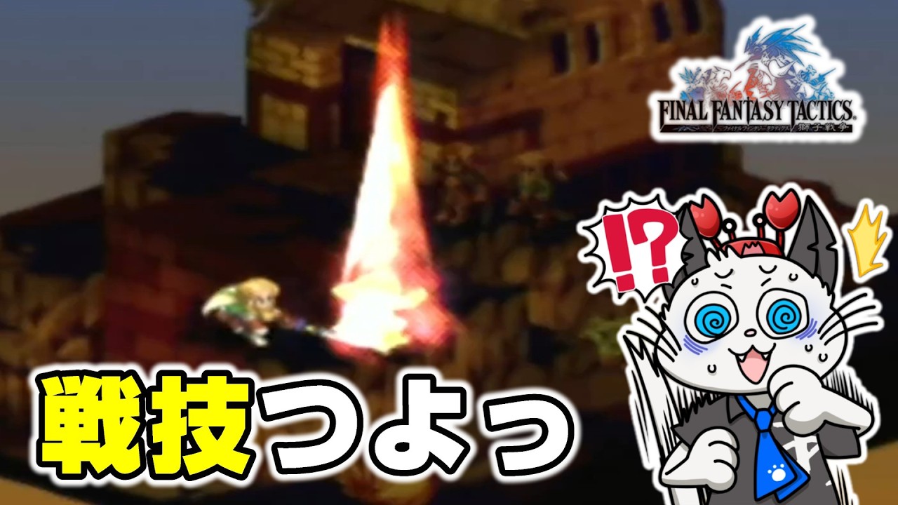 【FFT 獅子戦争】11話 PSP版のファイナルファンタジータクティクスを攻略サイト見ないでクリア目指す⚔「ウィーグラフと対決！」【ゲーム 実況 レトロゲーム】