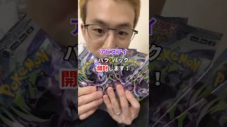 アビスアイをファミリーマート駆け巡って集めたバラ9パックを開封するぞ！！#ポケカ #ポケモンカード #pokemon #pokemoncards #アビスアイ