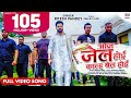 VIDEO Ritesh Pandey Aaj Jail Hoi Kal Bail Hoi Ft Pallavi Giri Bhojpuri VIDEO Song 2021