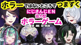 ホラーではないところでつまずき笑いが起こる にじさんじEN6名による協力型ホラーゲーム