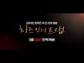 Cheese in the Trap  - 2018) (Teaser