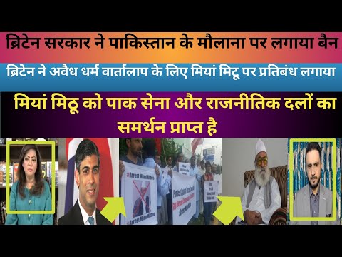 Big Move By UK Govt|UK Sanction Mian Mithu For Forced Conversation In Pakistan