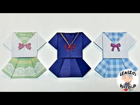 【折り紙1枚で】セーラー服の折り方　簡単！【音声解説あり】"Uniform" origami / ばぁばの折り紙