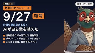 【毎朝10分】経済・IT・国際ニュースまとめ＆解説｜ビール実質値下げの裏側・自律AIが政府サイトに無断アクセス・外国人起業96%減｜今日の経済ニュース10分まとめ｜kijicast