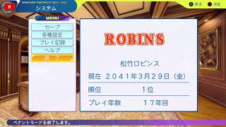 41シーズンへ