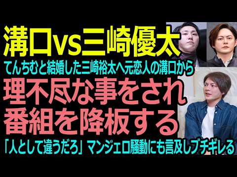 【青汁王子】溝口勇児VS三崎優太、溝口の元恋人てんちむと結婚後から「理不尽な事をされてきた」生放送で暴露 #溝口勇児 #青汁王子 #三崎優太 #てんちむ #リアルバリュー