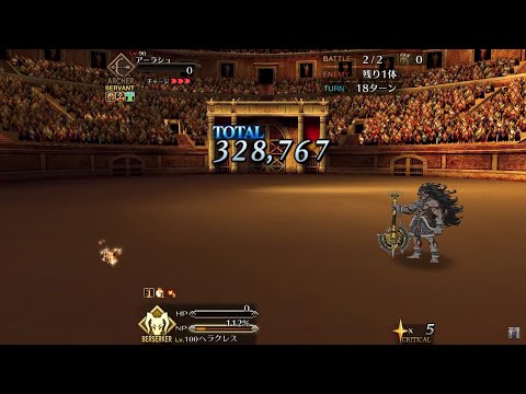 【Fate/Grand Order FGO】Grand Nero Fest 2021 - Exhibition 2017 (3) - Heracles VS Arash (Short one)