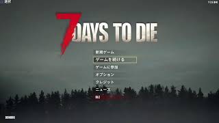 #11 [7days to die v2.6安定版]ﾔﾗｶｼﾏｼﾀ！　トレーダー禁止縛り 1日60分 ホード64体湧き