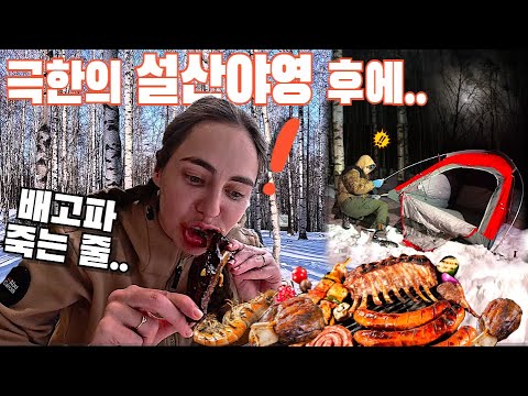 영하20도 설산에서 굶주림과 극한의 추위에 시달리던 유럽여자, 오성급호텔의 산해진미앞에서 격하게 감동하더니..충격적인 식탐!!
