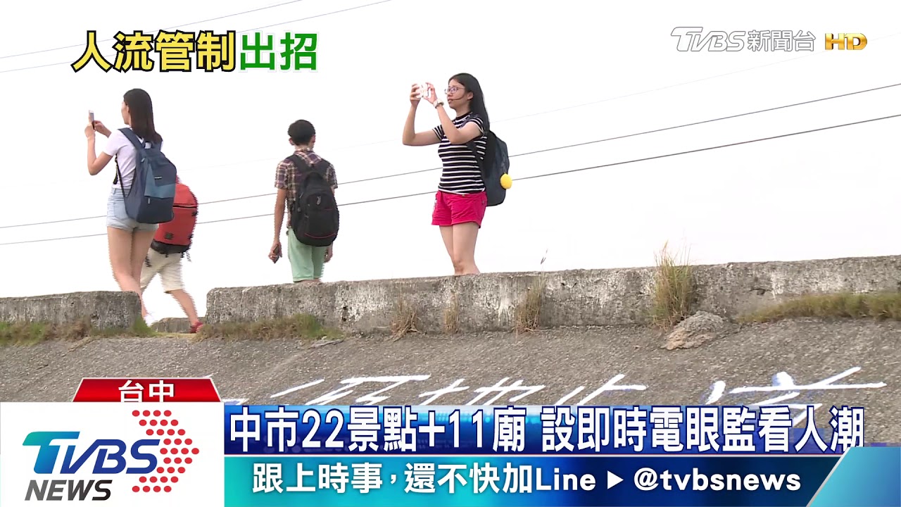 中市22景點加11廟 設即時電眼監看人潮