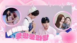 Download lagu '차차차' ITZY 𝘷𝘴 izna 𝘷𝘴 MC 샤인 멍캣! 내 마음을 쿵쾅쿵콰왕👑 #엠카운트다운 EP.893 | Mnet 250619 방송 mp3