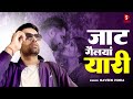 Jaat Gellyan Yaari जाट गेल्यां यारी Naveen Punia Heart Touching Song New