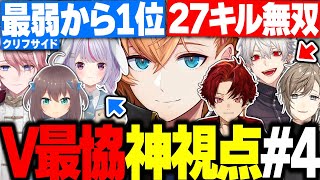 第一試合 - 【V最協S6】V最練習カスタム神視点まとめ Day4【渋谷ハル/にじさんじ/ホロライブ/ぶいすぽ/ネオポルテ/V最エペ/切り抜き】