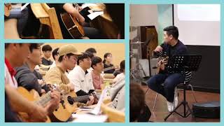 [Anointing] 예배인도자를 위한 '어쿠스틱기타 일일세미나' 스케치