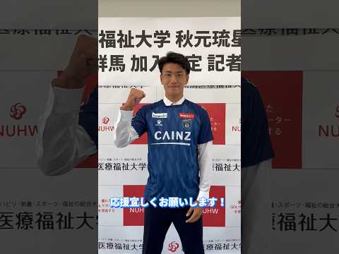 【男子サッカー部】総理大臣杯全日本大学サッカートーナメントに向けて、 キャプテンの秋元琉星選手から大会の意気込みをインタビュー！9月4日kickoffです！ぜひ、応援しましょう⚽️