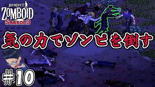 #10【ゾンボイド シーズン3】さらにModを入れたらゾンビだらけの世界で生き残れるか!?【1/f ゆらぎ実況】