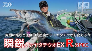 タチウオ