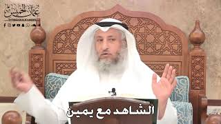 2777 - الشاهد مع يمين - عثمان الخميس