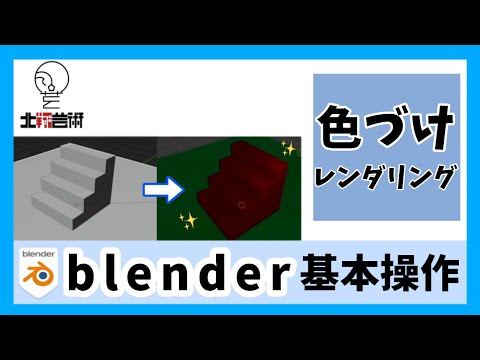 3DCG講座06