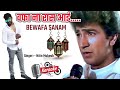 Wafa Na Raas Aai Old Original Karaoke With Scrolling  Nitin Mukesh Bewafa Sanam Shabir