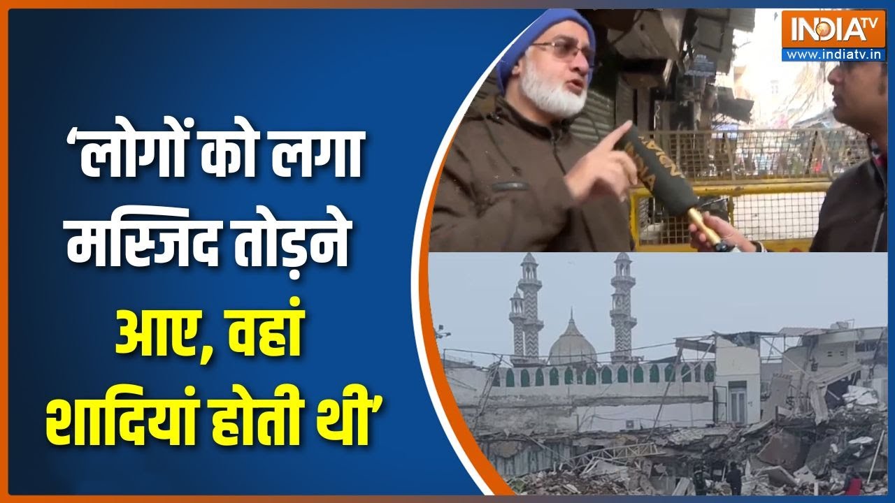 Delhi Turkman Gate Violence: दिल्ली में मस्जिद पर अफवाह मुसलमानों के ल?