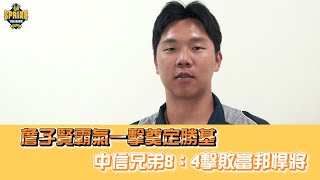 [分享] 【2021官辦熱身賽】詹子賢霸氣一擊奠定勝