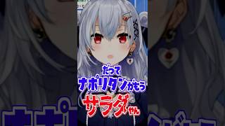 【暴論】ナポリタン＝サラダ理論を提唱する喫茶店経営者(17)【今週のはかせハイライト】【にじさんじ/葉加瀬冬雪】