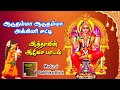 Aaduthamma Aaduthamma Agni Satti ஆடுதம்மா ஆடுதம்மா அக்கி�