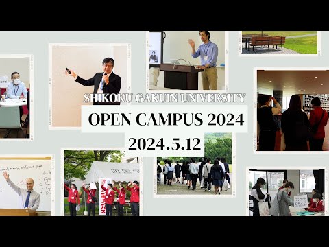 2024年5月12日（日）オープンキャンパス