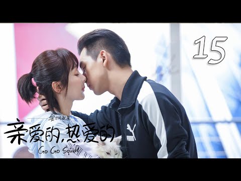 Go Go Squid! EP15 | Yang Zi, Li Xian | CROTON MEDIA English Official