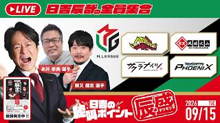 ♯77 日吉の絶叫ポイント！辰盛！【ゲスト：勝又健志・永井孝典】