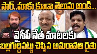 Amaravati JAC Balakotaiah vs YCP Chinnapareddy vs Anchor Suresh | Heated Debate on Amaravati Issue
